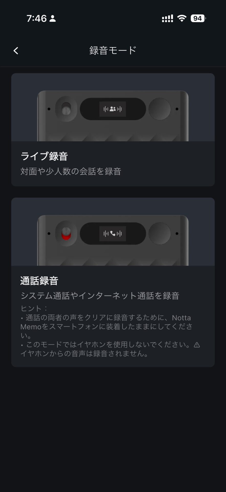 Notta Memoアプリのライブ録音と通話録音のモード選択画面